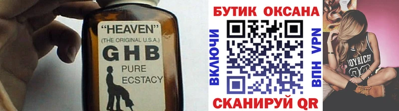 Бутират GHB  Купить закладки  Белозерск 