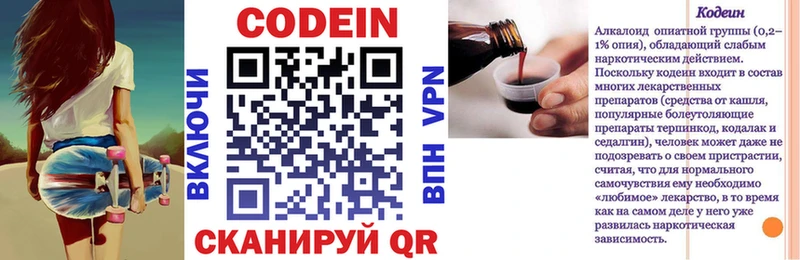 Codein напиток Lean (лин)  Купить  Белозерск 